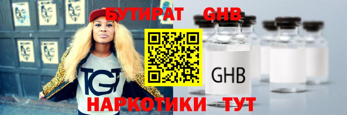 БУТИРАТ BDO  Вход с VPN  Богданович 