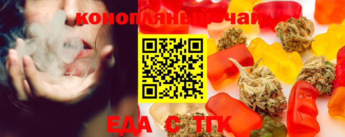 Еда ТГК марихуана  Вход с VPN  Богданович 