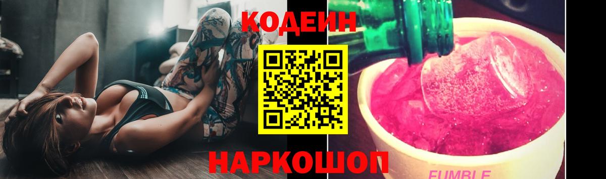 Кодеин Purple Drank Богданович